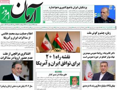 روزنامه آرمان امروز - دوشنبه, ۲۹ اردیبهشت ۱۴۰۴