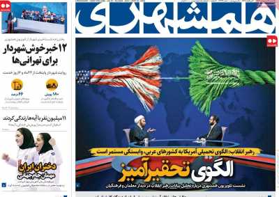 روزنامه همشهری - یکشنبه, ۲۸ اردیبهشت ۱۴۰۴