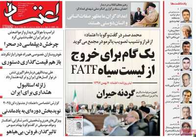 روزنامه اعتماد - پنجشنبه, ۲۵ اردیبهشت ۱۴۰۴