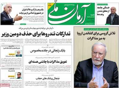 روزنامه آرمان ملی - شنبه, ۱۳ اردیبهشت ۱۴۰۴