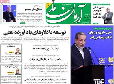 روزنامه آرمان ملی - دوشنبه, ۲۹ اردیبهشت ۱۴۰۴