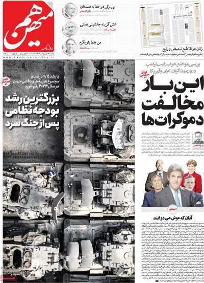 روزنامه هم میهن - یکشنبه, ۱۴ اردیبهشت ۱۴۰۴