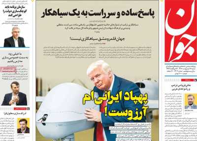 روزنامه جوان - شنبه, ۲۷ اردیبهشت ۱۴۰۴