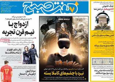 روزنامه هفت صبح - سه شنبه, ۲۳ اردیبهشت ۱۴۰۴