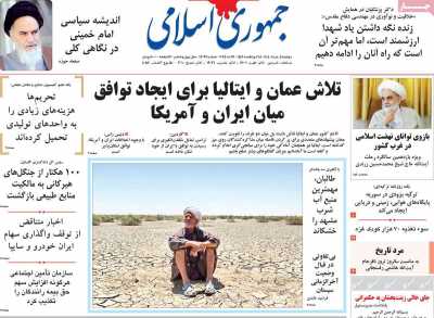 روزنامه جمهوری اسلامی - دوشنبه, ۰۵ خرداد ۱۴۰۴