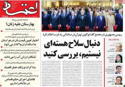 روزنامه اعتماد - دوشنبه, ۲۹ اردیبهشت ۱۴۰۴