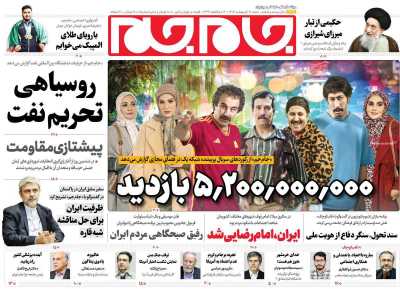 روزنامه جام جم - شنبه, ۲۰ اردیبهشت ۱۴۰۴