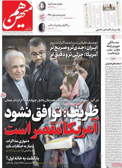 روزنامه هم میهن - دوشنبه, ۲۲ اردیبهشت ۱۴۰۴