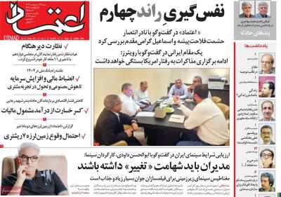 روزنامه اعتماد - شنبه, ۱۳ اردیبهشت ۱۴۰۴