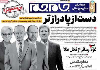 روزنامه جام جم - دوشنبه, ۰۵ خرداد ۱۴۰۴