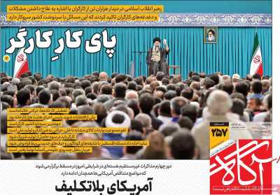 روزنامه آگاه - یکشنبه, ۲۱ اردیبهشت ۱۴۰۴