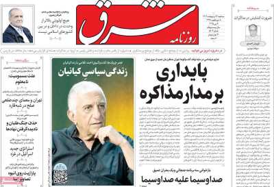 روزنامه شرق - سه شنبه, ۱۶ اردیبهشت ۱۴۰۴