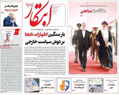 روزنامه ابتکار - چهارشنبه, ۰۷ خرداد ۱۴۰۴