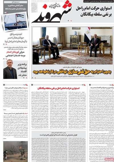 روزنامه شهروند - سه شنبه, ۱۳ خرداد ۱۴۰۴