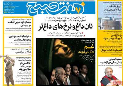 روزنامه هفت صبح - یکشنبه, ۱۱ خرداد ۱۴۰۴