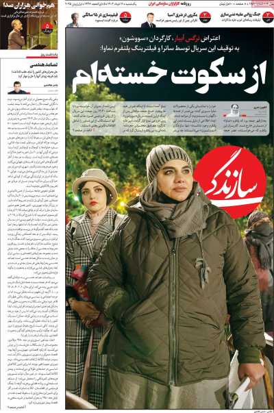 روزنامه سازندگی - یکشنبه, ۱۱ خرداد ۱۴۰۴