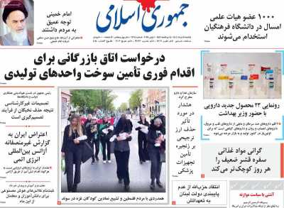 روزنامه جمهوری اسلامی - یکشنبه, ۱۱ خرداد ۱۴۰۴