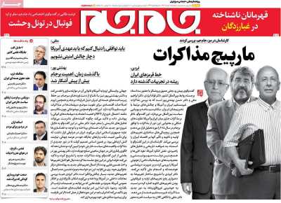 روزنامه جام جم - یکشنبه, ۱۱ خرداد ۱۴۰۴