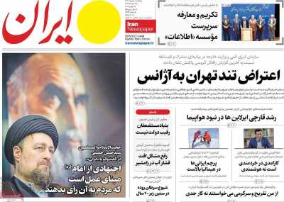 روزنامه ایران - یکشنبه, ۱۱ خرداد ۱۴۰۴