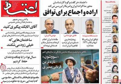 روزنامه اعتماد - یکشنبه, ۱۱ خرداد ۱۴۰۴