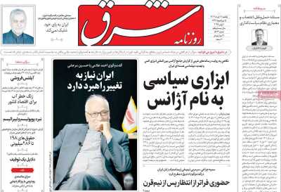 روزنامه شرق - یکشنبه, ۱۱ خرداد ۱۴۰۴