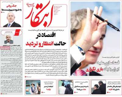 روزنامه ابتکار - یکشنبه, ۱۱ خرداد ۱۴۰۴