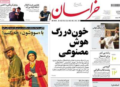 روزنامه خراسان - یکشنبه, ۱۱ خرداد ۱۴۰۴