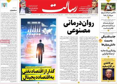 روزنامه رسالت - یکشنبه, ۱۱ خرداد ۱۴۰۴