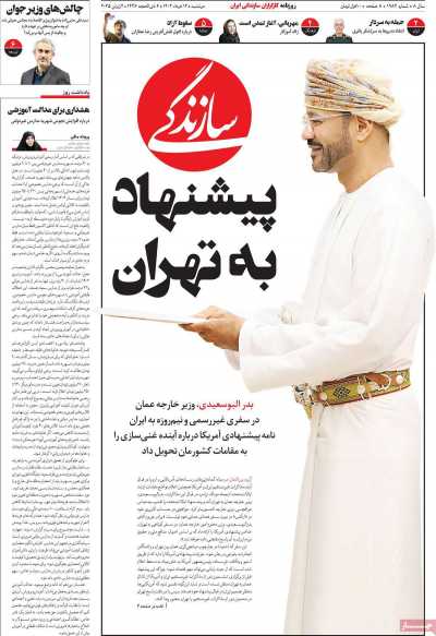 روزنامه سازندگی - دوشنبه, ۱۲ خرداد ۱۴۰۴