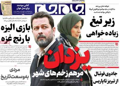 روزنامه جام جم - دوشنبه, ۱۲ خرداد ۱۴۰۴