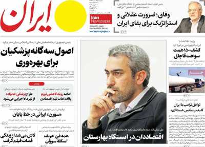 روزنامه ایران - دوشنبه, ۱۲ خرداد ۱۴۰۴