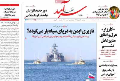 روزنامه اقتصاد سرآمد - دوشنبه, ۱۲ خرداد ۱۴۰۴