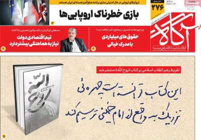 روزنامه آگاه - دوشنبه, ۱۲ خرداد ۱۴۰۴