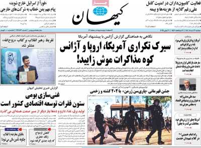 روزنامه کیهان - دوشنبه, ۱۲ خرداد ۱۴۰۴