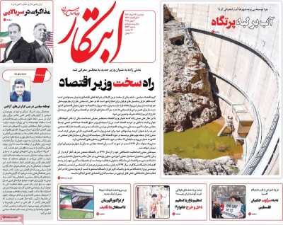 روزنامه ابتکار - دوشنبه, ۱۲ خرداد ۱۴۰۴