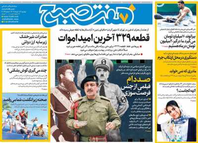 روزنامه هفت صبح - دوشنبه, ۱۲ خرداد ۱۴۰۴