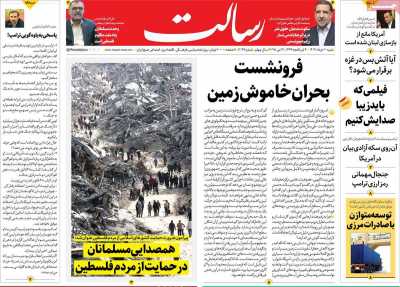 روزنامه رسالت - شنبه, ۱۰ خرداد ۱۴۰۴