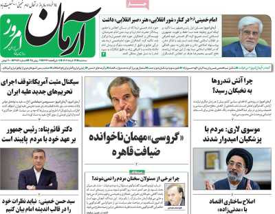 روزنامه آرمان امروز - سه شنبه, ۱۳ خرداد ۱۴۰۴