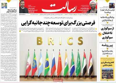 روزنامه رسالت - دوشنبه, ۱۲ خرداد ۱۴۰۴