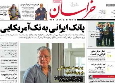 روزنامه خراسان - شنبه, ۱۰ خرداد ۱۴۰۴