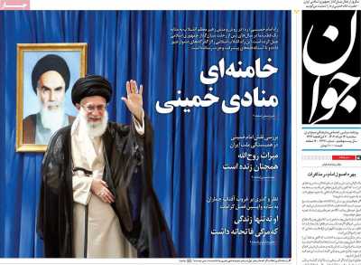 روزنامه جوان - سه شنبه, ۱۳ خرداد ۱۴۰۴