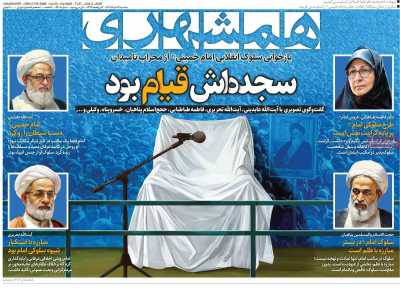 روزنامه همشهری - سه شنبه, ۱۳ خرداد ۱۴۰۴