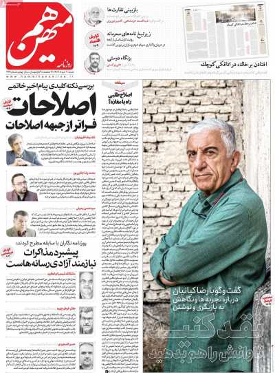 روزنامه هم میهن - شنبه, ۱۰ خرداد ۱۴۰۴