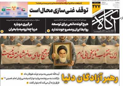 روزنامه آگاه - سه شنبه, ۱۳ خرداد ۱۴۰۴