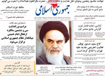 روزنامه جمهوری اسلامی - سه شنبه, ۱۳ خرداد ۱۴۰۴