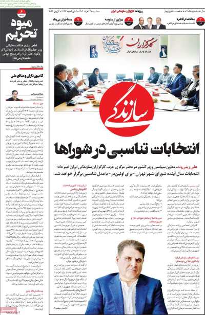 روزنامه سازندگی - سه شنبه, ۱۳ خرداد ۱۴۰۴