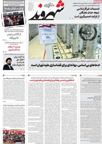 روزنامه شهروند - یکشنبه, ۱۱ خرداد ۱۴۰۴