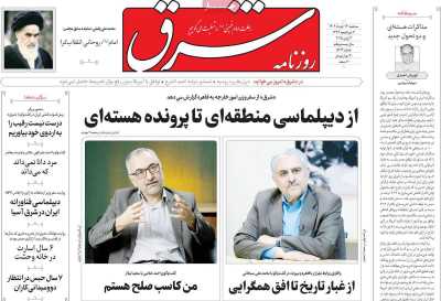 روزنامه شرق - سه شنبه, ۱۳ خرداد ۱۴۰۴