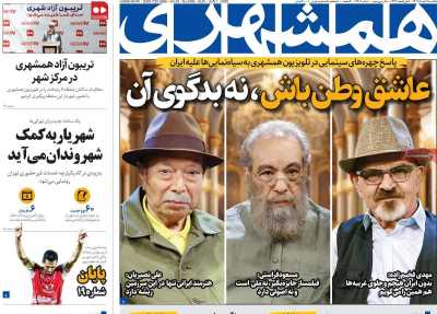 روزنامه همشهری - یکشنبه, ۱۱ خرداد ۱۴۰۴