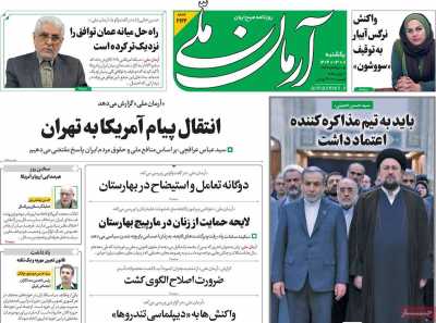 روزنامه آرمان ملی - یکشنبه, ۱۱ خرداد ۱۴۰۴